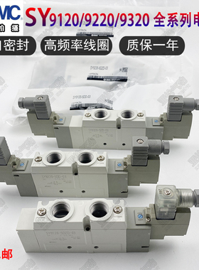SMC型电磁阀SY9120/9220/9320-5DZD-03/-5D/-5DZ/-4DD/DE-C10-C12