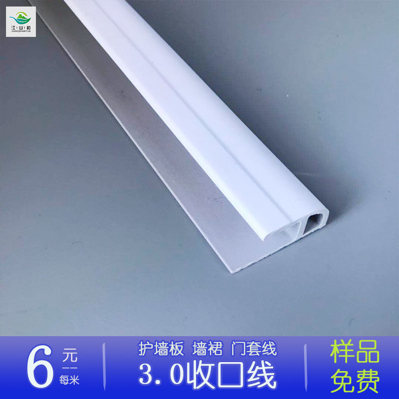 0cm防潮防水墙裙 护墙板收边线