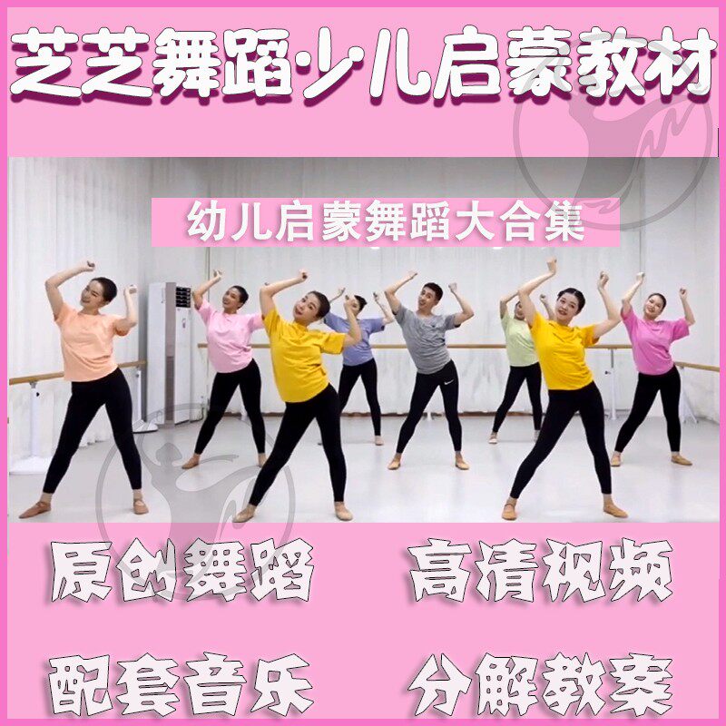 2023芝芝舞蹈woosa啦啦操少儿舞蹈教材教学启蒙剧目原创视频音乐
