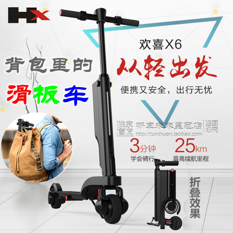 欢喜x6迷你轻便携折叠电动滑板电瓶车小型站骑电动两轮代步代驾车