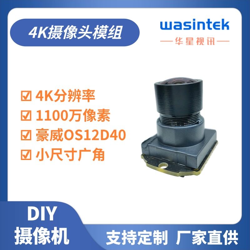 1100万像素小型广角高清模组图像采集视频会议免驱动摄像头模块