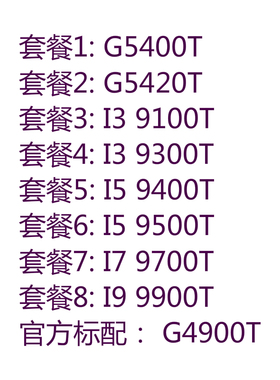 英特尔 I3 9100T 9100TE  I5  9400T 9500T I7 9700T I9 9900T CP