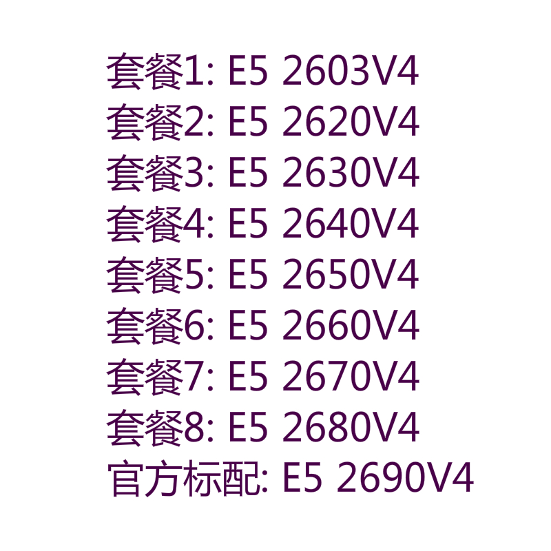 至强e5 2620v4 2630v4 2640v4 2650v4 2660v4 2680v4 2690v4 cpu