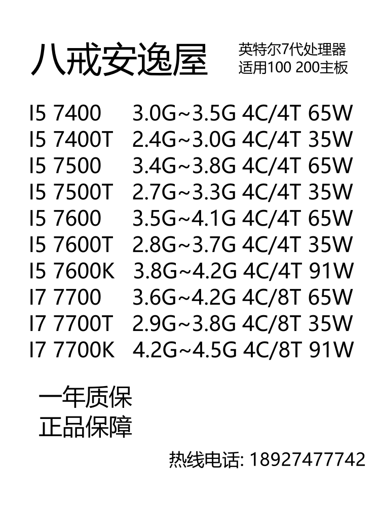 Intel/英特尔6代I7处理器