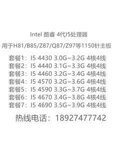 I5 4440 4460 4460S 4570 4570S 4590 4590S 4670 4690 4690S