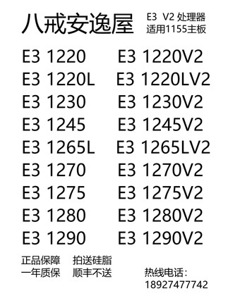 E3 1220L 1225 1230 1245 1265L V2 1270V2 1275V2 1280V2 1290V2