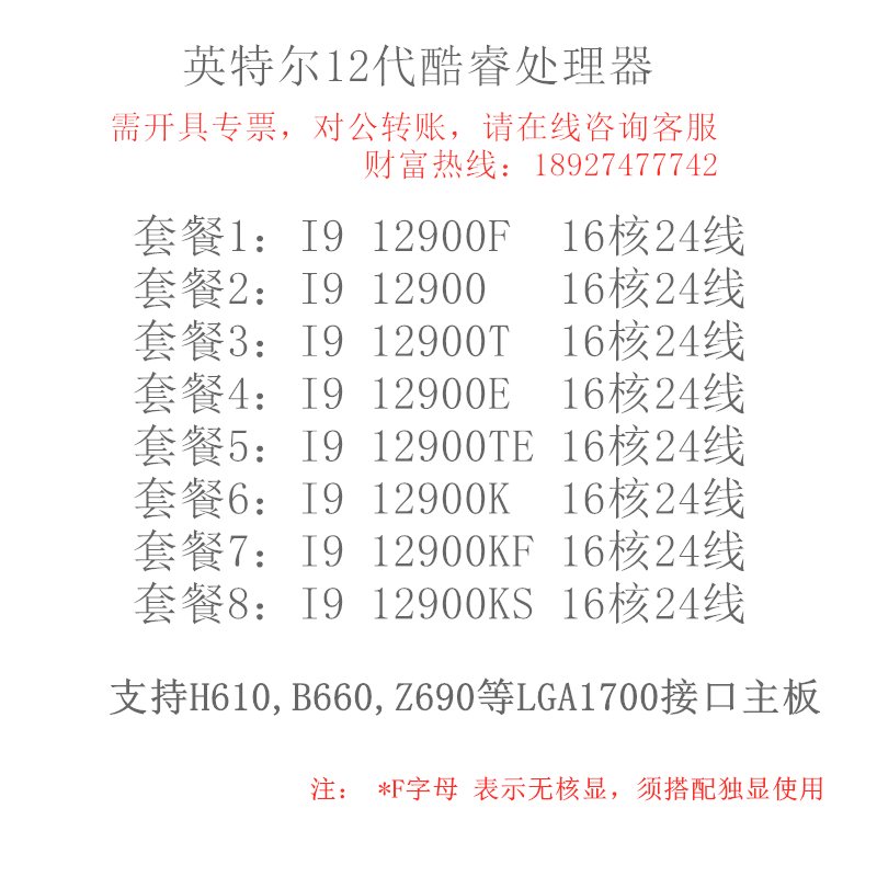 英特尔12代I9处理器Intel7工艺