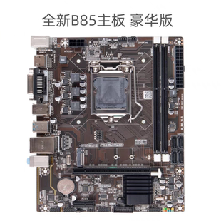全新 B85电脑主板 LGA1150 支持M.2 固态硬盘 VGA/DVI/HDMI输出