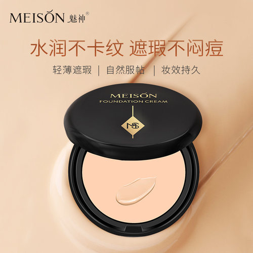 MEISON魅神遮瑕膏黑眼圈奶油肌控油持久粉底膏正品圈影楼专用2送1