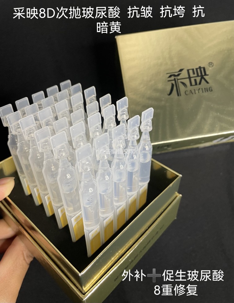 包邮正品采映玻尿酸焕颜次抛精华液8D抗皱紧致祛痘去痘印肌底原液
