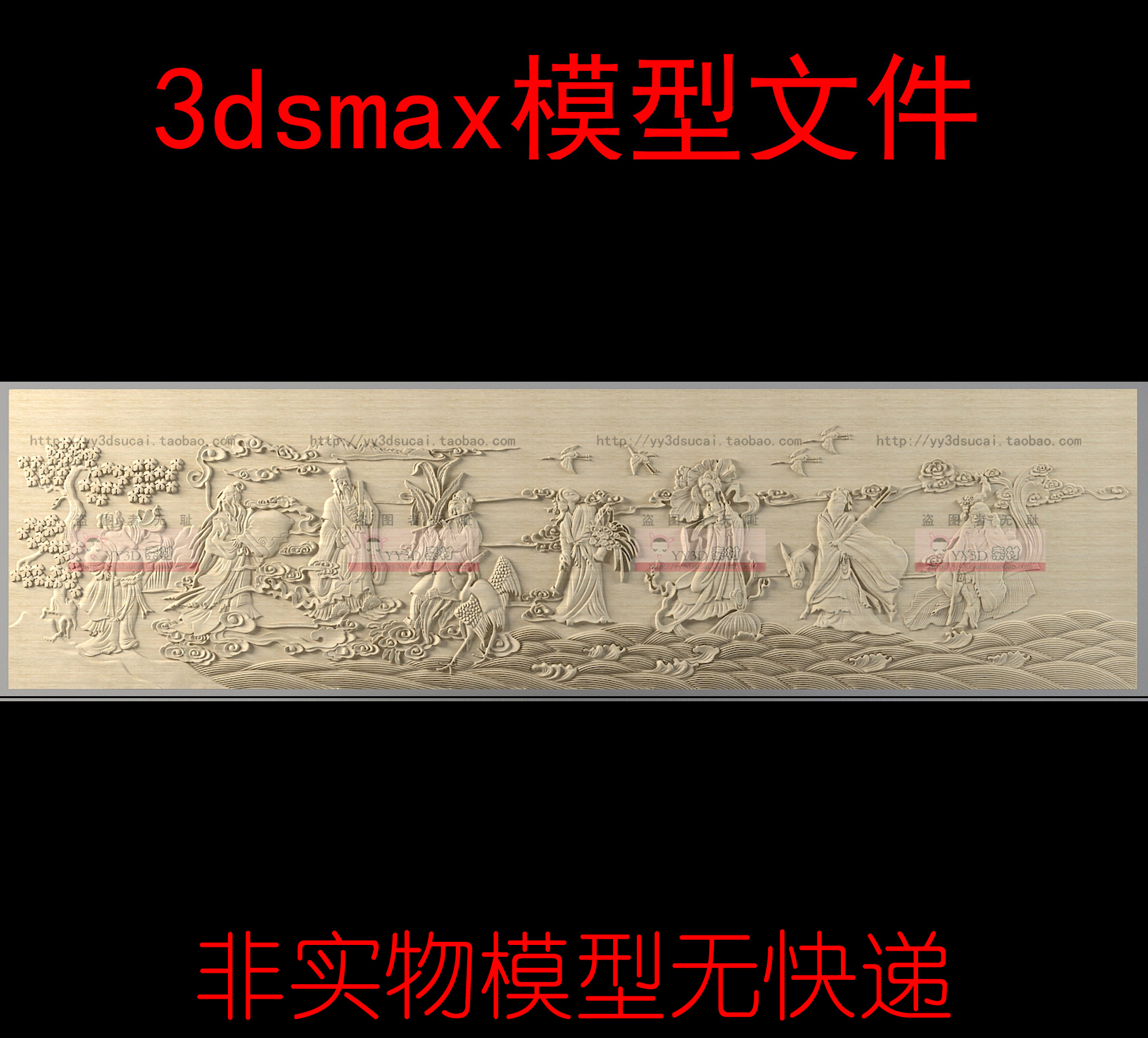 不是实物不发快递八仙过海浮雕3dsmax模型素材八仙浮雕3d模型obj