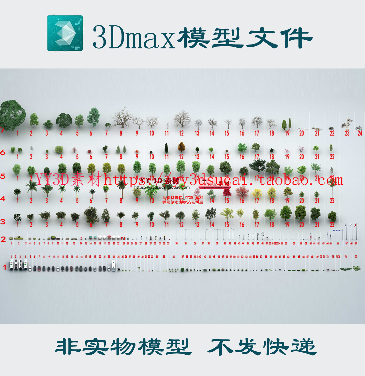 树木灌木汽车马路小品3dmax模型植物座椅伞商业vray代理3d路灯fbx