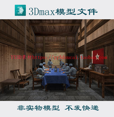 抗战会议室3dmax模型3d根据地作战指挥八路红军人物c4d/fbx/obj格