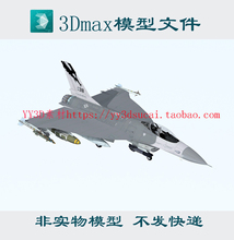 F16XL战斗机3dmax模型fbx c4d obj格式3d模型F16改型战机max模型