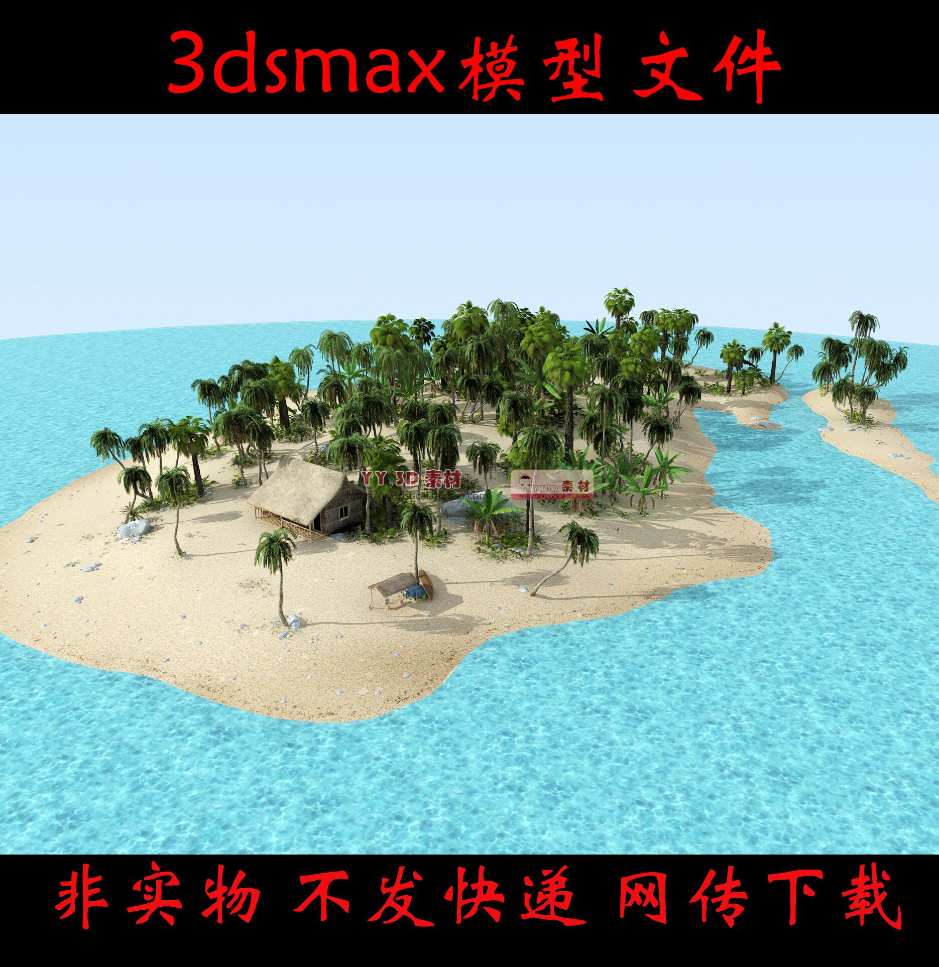 非实物浪漫小岛3dmax模型海中岛屿3d模型海边茅草屋小棚草房3d模