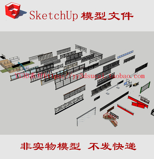 欧式 铁艺围栏护栏围墙栅栏楼梯栏杆扶手草图大师SU模型 新中式 美式