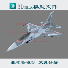 F16战斗机3d模型战隼3dmax模型fbx c4d obj blender格式max F-16