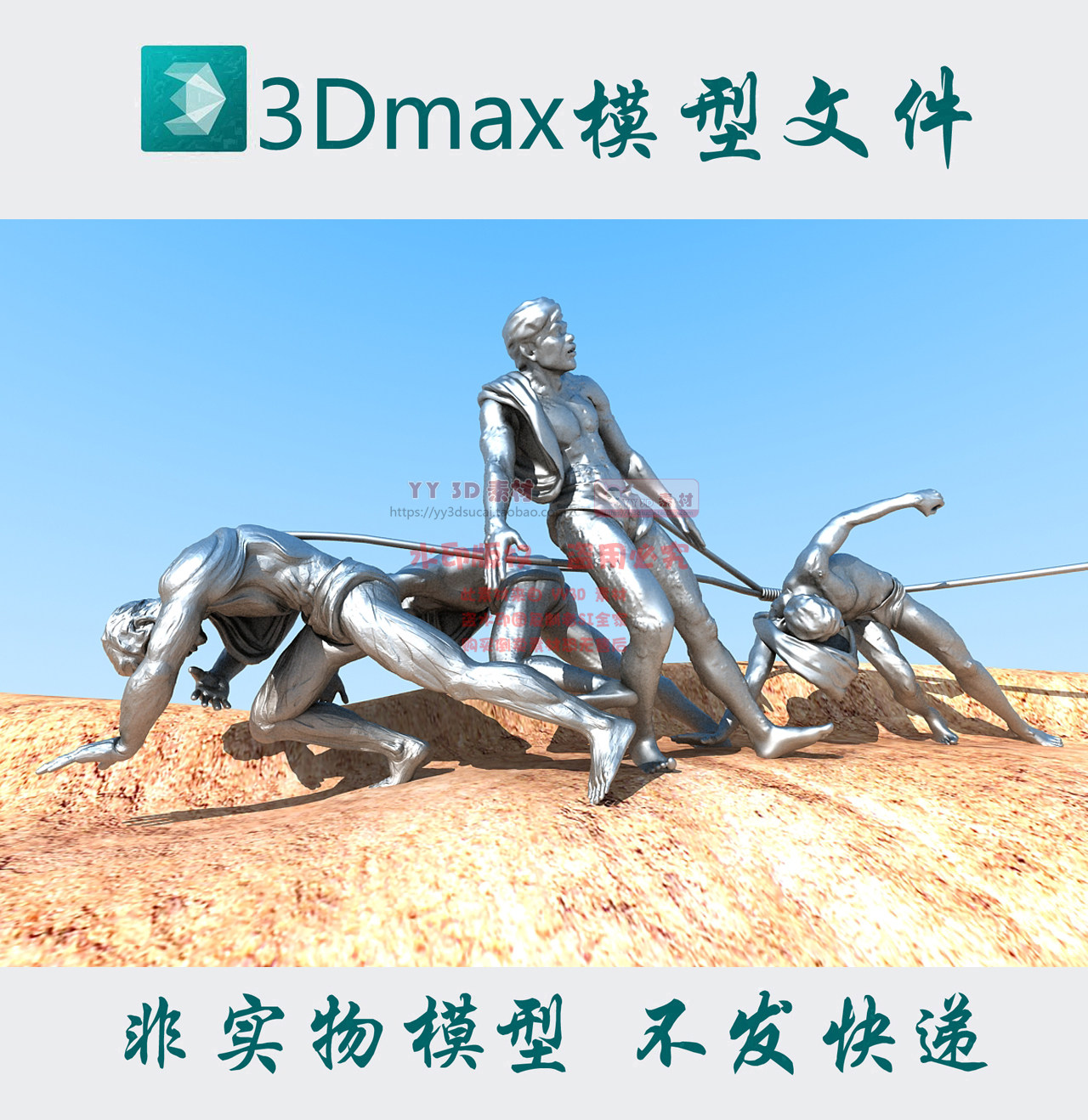 m0910纤夫雕塑3dmax模型农民拉纤fbx拉船纤夫obj3d模型纤夫stl