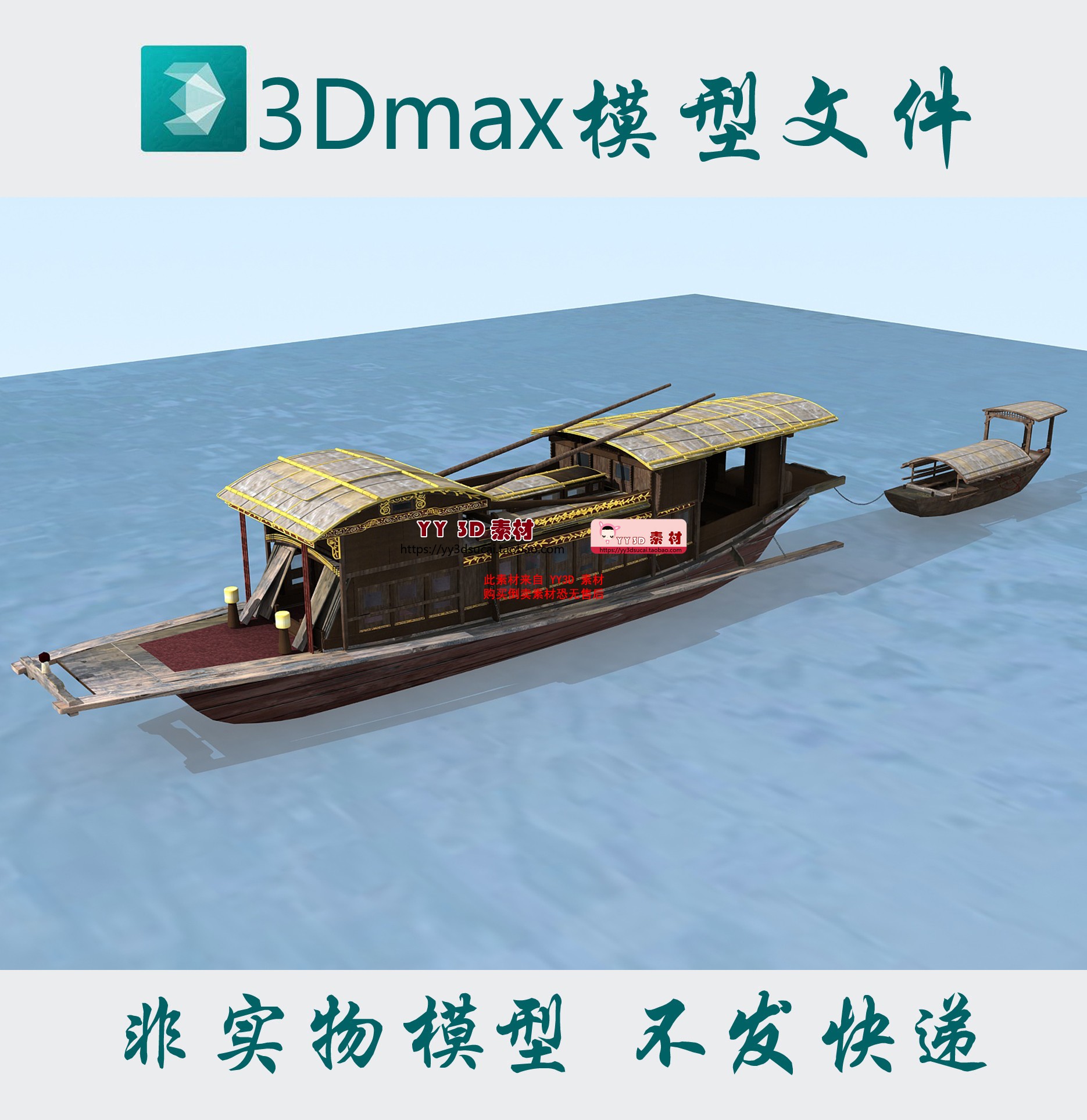 【m0845】南湖红船3dmax模型豪华小船复古船红船3d模型游览船fbx