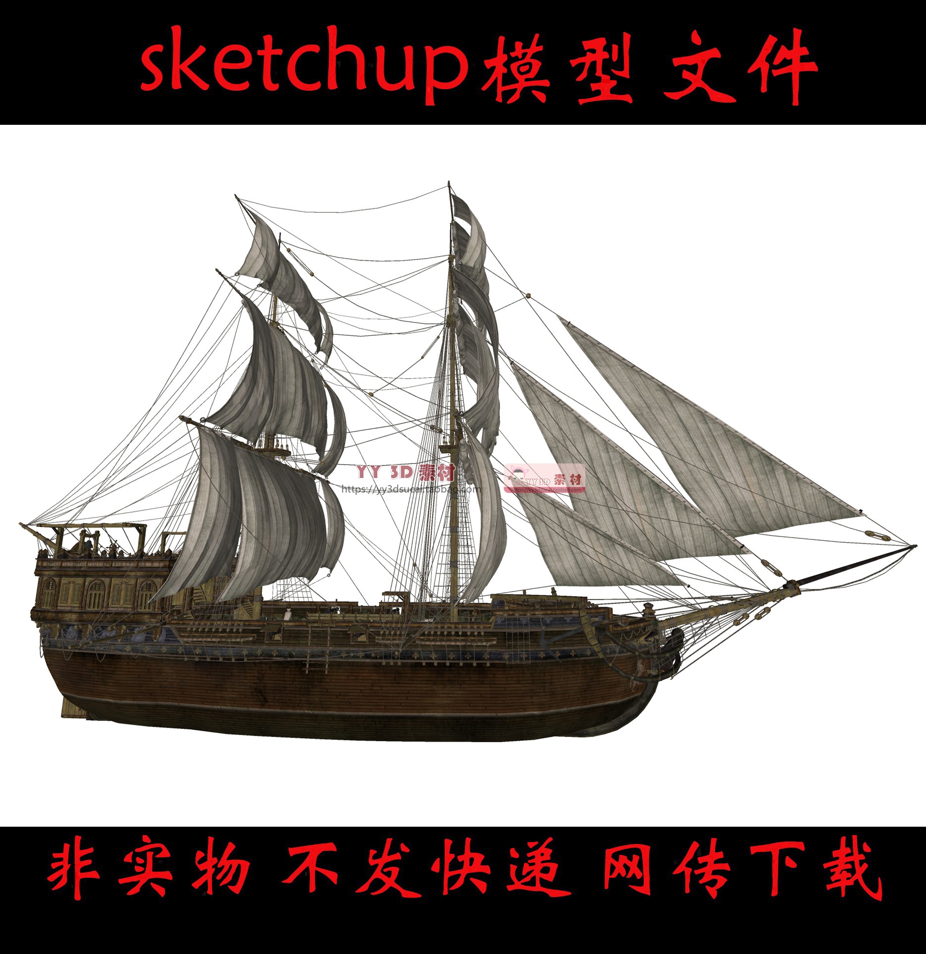s0625草图大师远洋帆船su模型航海船货运帆船海盗船外国帆船内部