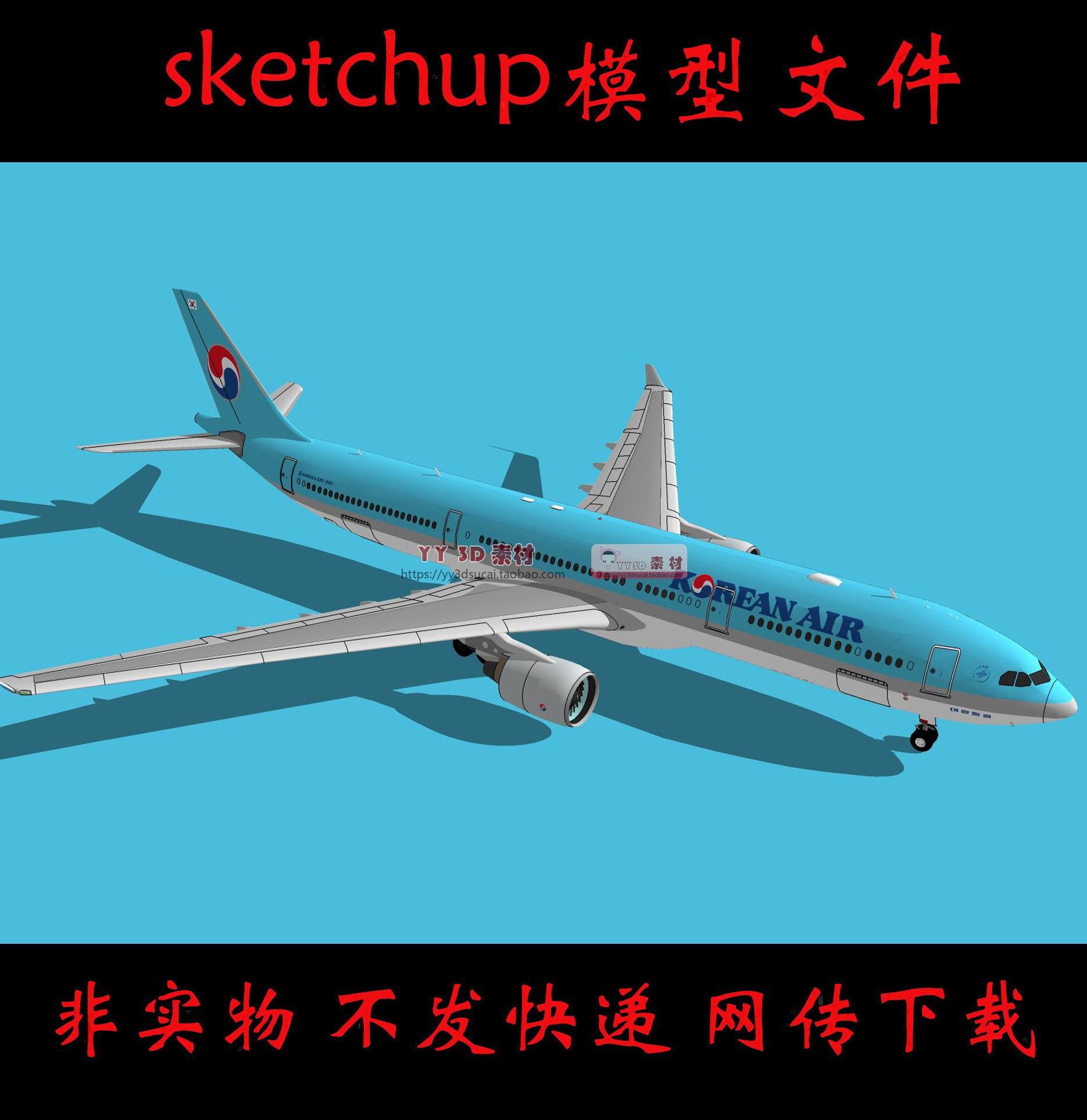 【s0901】草图大师大韩航空空客a330-323su模型韩国民航客机skp