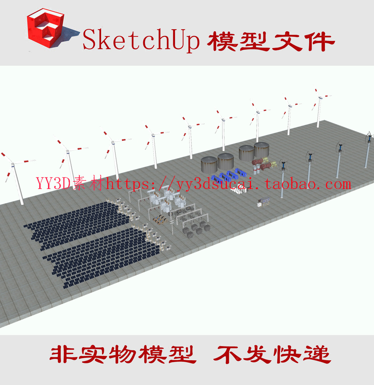 草图大师电压发电设备su模型变压器风车电源设备光伏太阳能su电力