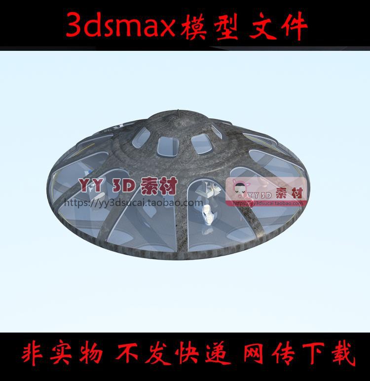 【m0377】科幻飞碟飞行器ufo3dmax模型素材飞船飞行物3d模型UFO3d