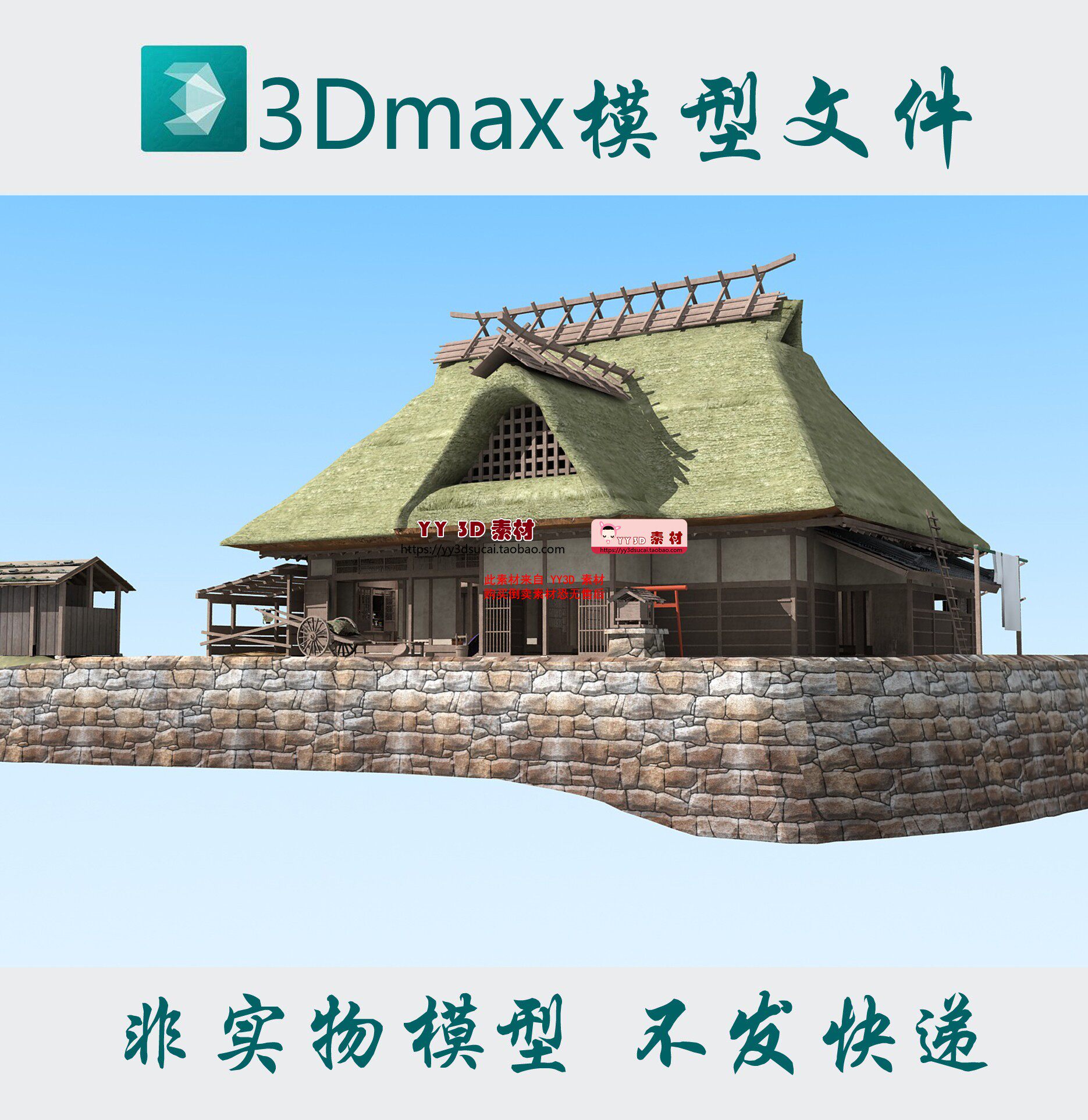【m0844】日本茅草屋3dmax模型日本草房木屋茅草房室内道具fbx模