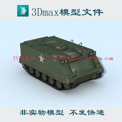 M113运兵车3dmax模型fbx c4d obj格式3d模型M113装甲输送车步兵车