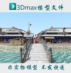 m0946日本江户时代3dmax模型古代日本建筑房屋3d模型江户日本fbx