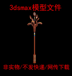 藏式 LJ非实物无快递藏式 路灯3dsmax模型素材 哈达 3d景观灯max