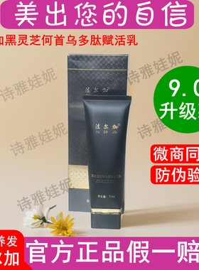 法尔加黑灵芝何首乌多肽赋活乳官方旗舰店同款精华液养出健康亮泽