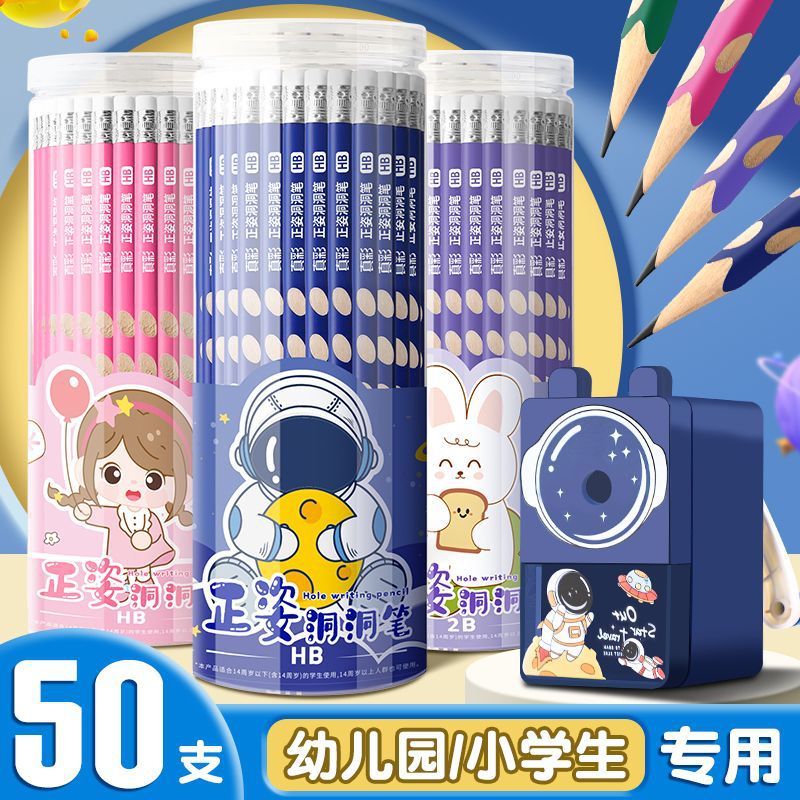 真彩洞洞铅笔洞洞笔小学生用矫正握姿专用三角握2b幼儿园笔HB儿童