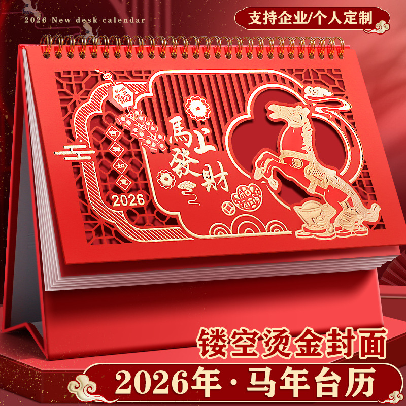 台历2026年日历本新款马年中国风日程计划表年周历月历打卡记事本
