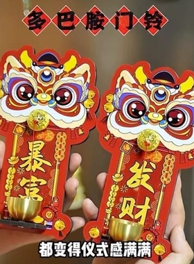 瑞兽醒狮多巴胺磁吸门铃入户玄关招财暴富装饰中国风提醒铃铛YW