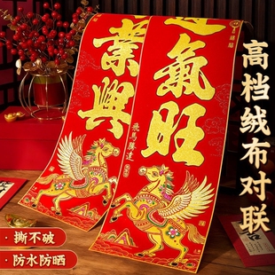 马年对联2026新款高端春联自带背胶植绒布门贴新年春节大门入户门