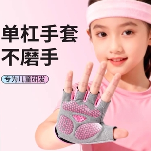 单杠手套儿童防滑专用健身训练防起茧运动抓吊环拉引体向上攀爬女