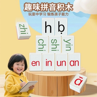 幼儿园汉语拼音麻将牌桌游儿童声母韵母整体认读音节字母拼读