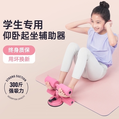 仰卧起坐辅助器家用中考专用垫子小学生儿童固定脚器材吸盘式运动
