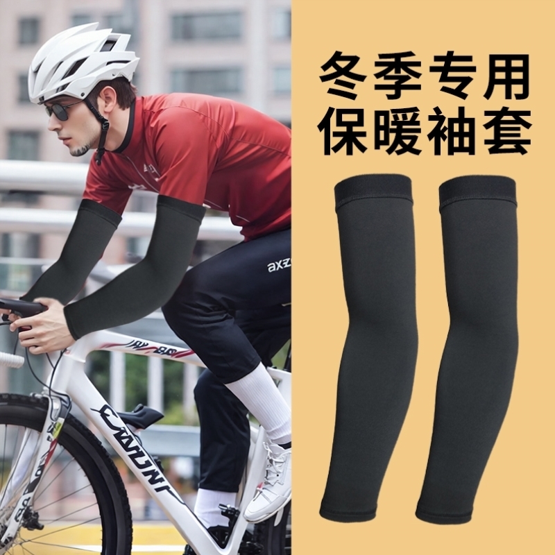 打篮球保暖抓绒袖套秋冬季防寒手臂套男女自行车骑行防风寒手袖套