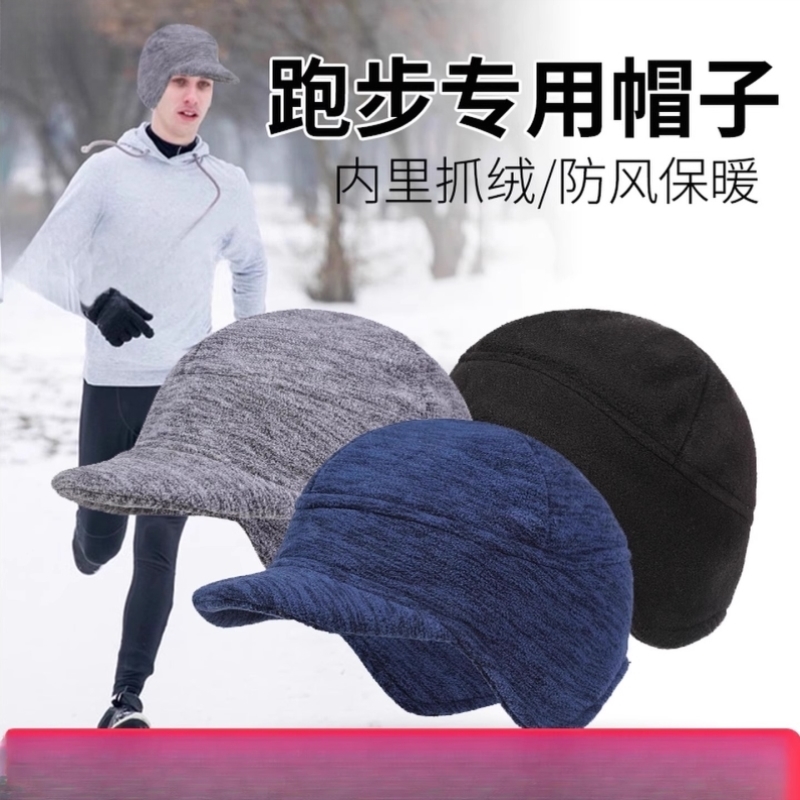 秋冬防风护耳保暖户外运动帽马拉松骑行男女抓绒帽跑步专用帽子男
