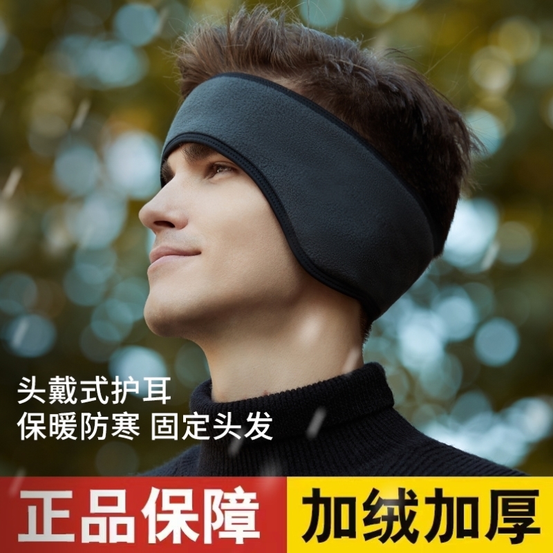 护耳罩男士冬天加厚保暖防风耳捂子耳包加绒户外骑电动车防寒耳套