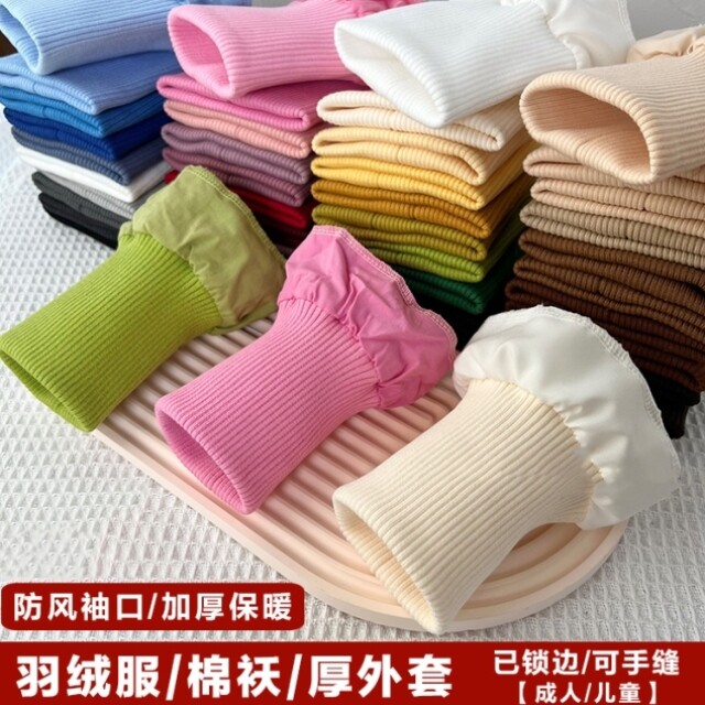 加厚防风螺纹袖口羽绒服袖子加长接边收口神器儿童袖口短改长辅料