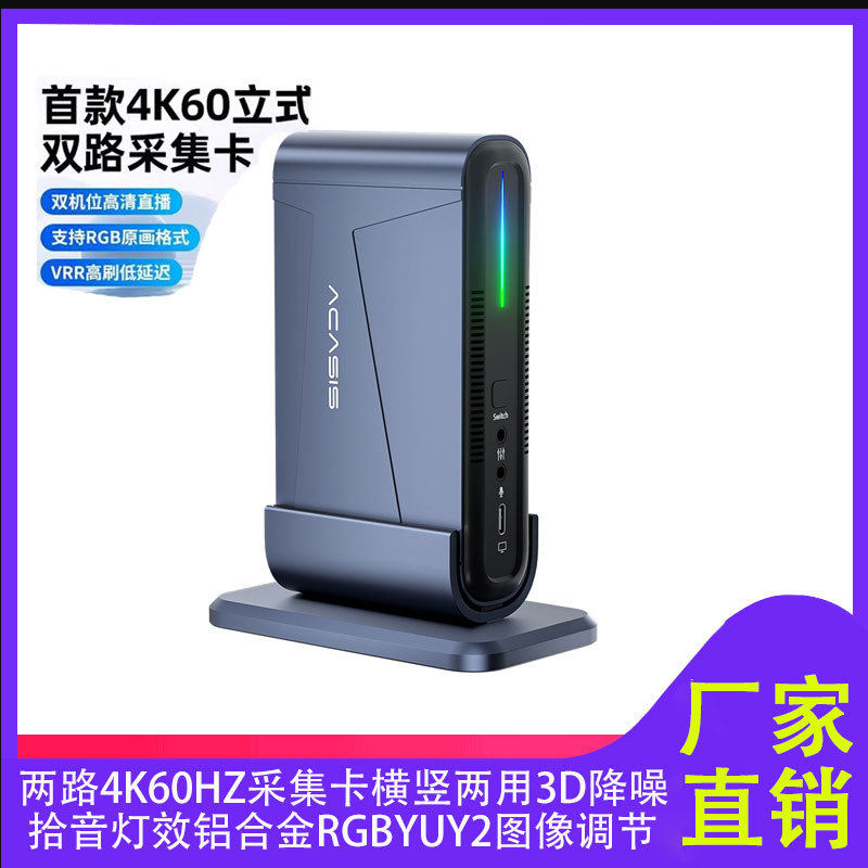 阿卡西斯两路4K视频采集卡高清铝合金风扇立体散热医疗会议