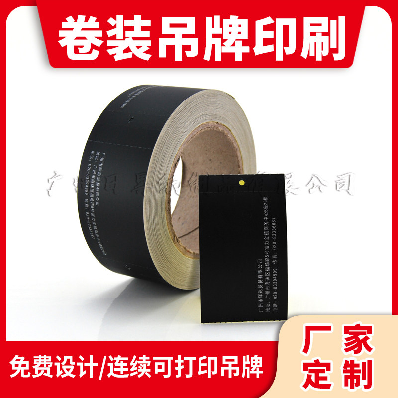 卷装吊牌订做空白印刷图片