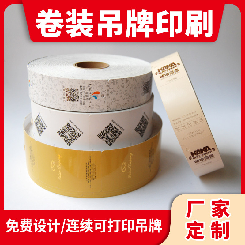 卷装合格证吊牌订制服装空白印刷图片