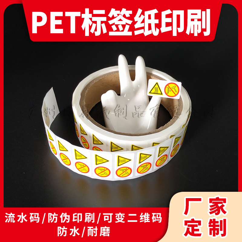 UL认证PET标签耐高温防水可定制