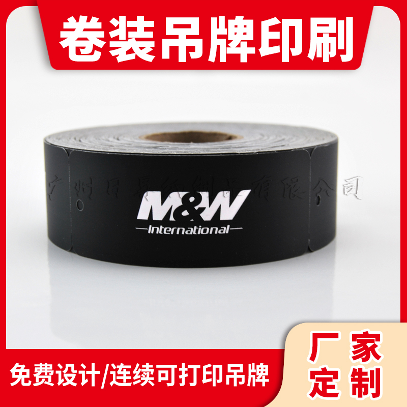 专业卷装吊牌服装印刷卷式打印