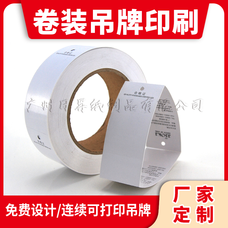 卷式吊牌印刷服装订做打印