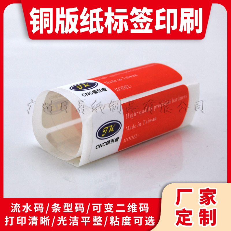 彩色不干胶印刷打印定制定做彩色